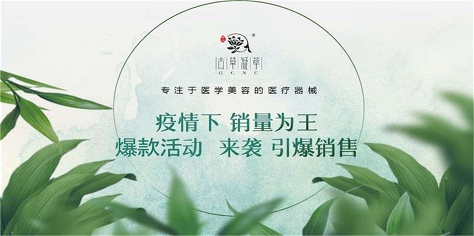 古草凝萃藥店零售終端銷量為王(1)(1)_頁(yè)面_01(1).jpg