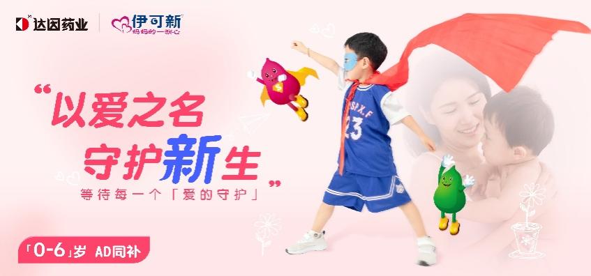D:\D盤文件\5媒介資源\審稿2023\15、campaign\一階段\伊可新kv-1.jpg